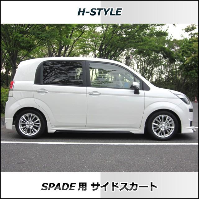 h-style 【来店限定取付工賃・塗装込】スペイド サイドスカート 左右