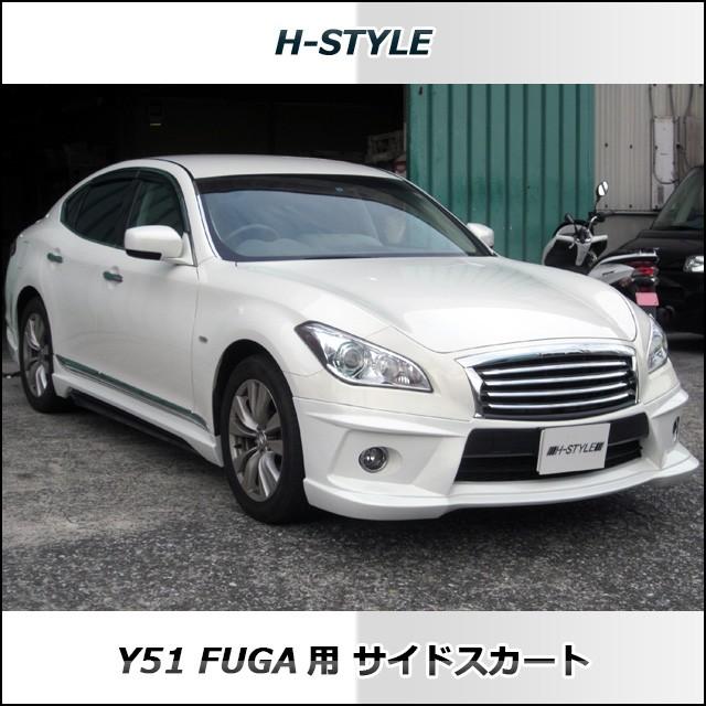 フーガ 左右 サイドステップ 楽天市場】日産 フーガ（サイドステップ｜外装・エアロパーツ