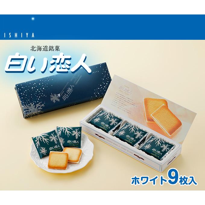 Web限定 石屋製菓 白い恋人9枚入 30箱入り1ケース 新品即決 Www Muslimaidusa Org