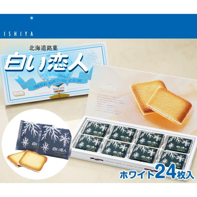 送料無料 石屋製菓 白い恋人 ホワイト２４枚入り×１５個/１箱（白い恋人の紙袋付き 北海道限定  チョコレート (11-3月常温便、4-10月クール便でのお届け) 白い恋人 石屋製菓 24枚入×15箱入り1ケース ポイント利用 ポイント