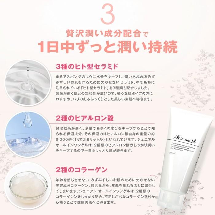 オールインワンジェル ジェニアル オールインワンゲル 80g