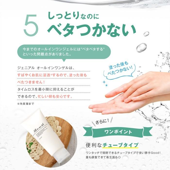 オールインワンジェル ジェニアル オールインワンゲル 80g ジェル 保湿 化粧水 美容液 ハリ |  | 12