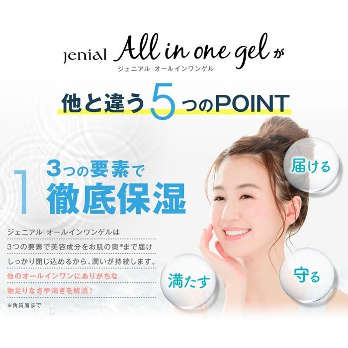 オールインワンジェル ジェニアル オールインワンゲル 80g ジェル 保湿 化粧水 美容液 ハリ |  | 05