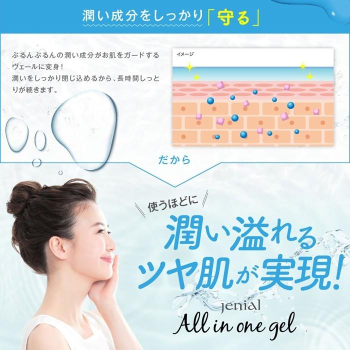 オールインワンジェル ジェニアル オールインワンゲル 80g ジェル 保湿 化粧水 美容液 ハリ |  | 07