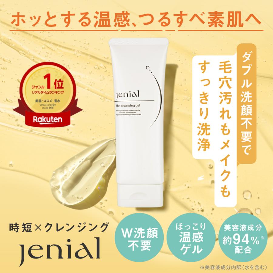 クレンジング・メイク落とし Haylien クレンジング メイク落とし ジェニアル ホットクレンジングゲル 120g