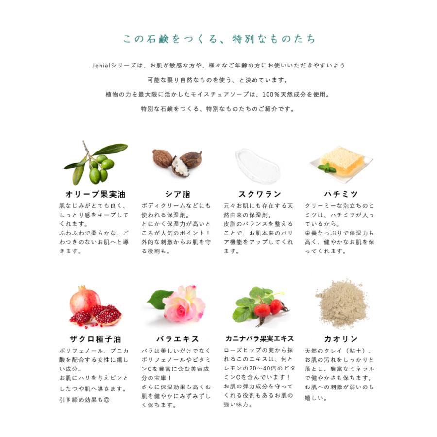 洗顔 石鹸 ジェニアル モイスチュアソープ 75g 天然成分100％ jenial |  | 10