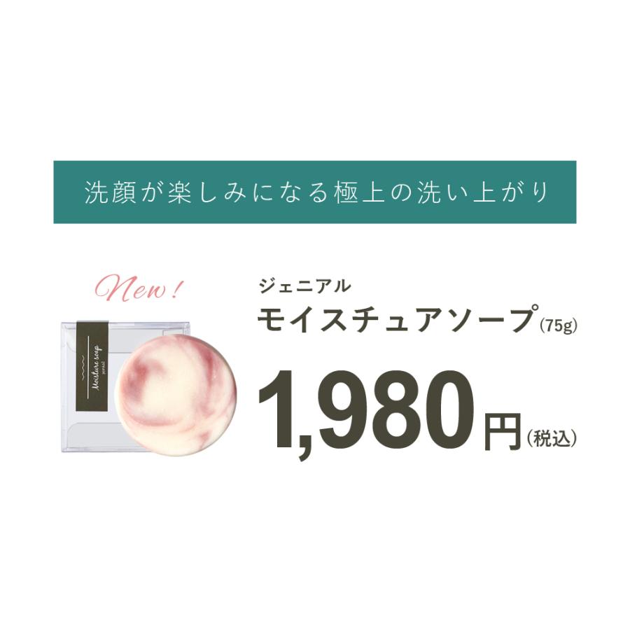洗顔 石鹸 ジェニアル モイスチュアソープ 75g 天然成分100％ jenial |  | 05