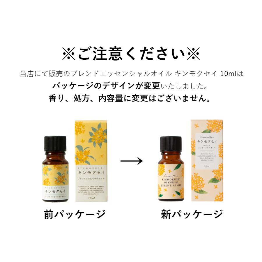 送料無料選べます！ 生活の木 キンモクセイ ブレンド精油 10ml 金木犀