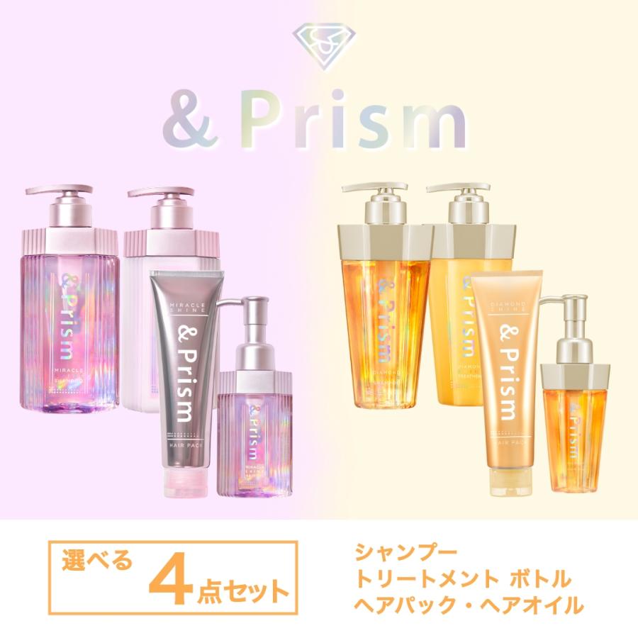 アンドプリズム &Prism シャンプー& ヘアトリートメント & ヘアパック