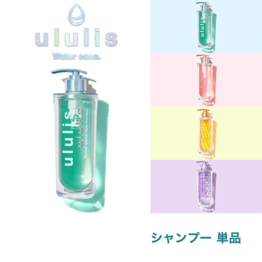 ウルリス ululis シャンプー トリートメント 単品 ヘアケア パサつき
