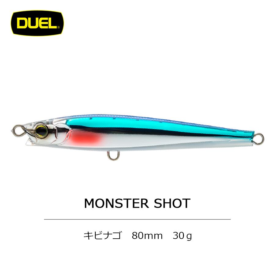 DUEL（デュエル） ハードコア モンスターショット S キビナゴ 80mm