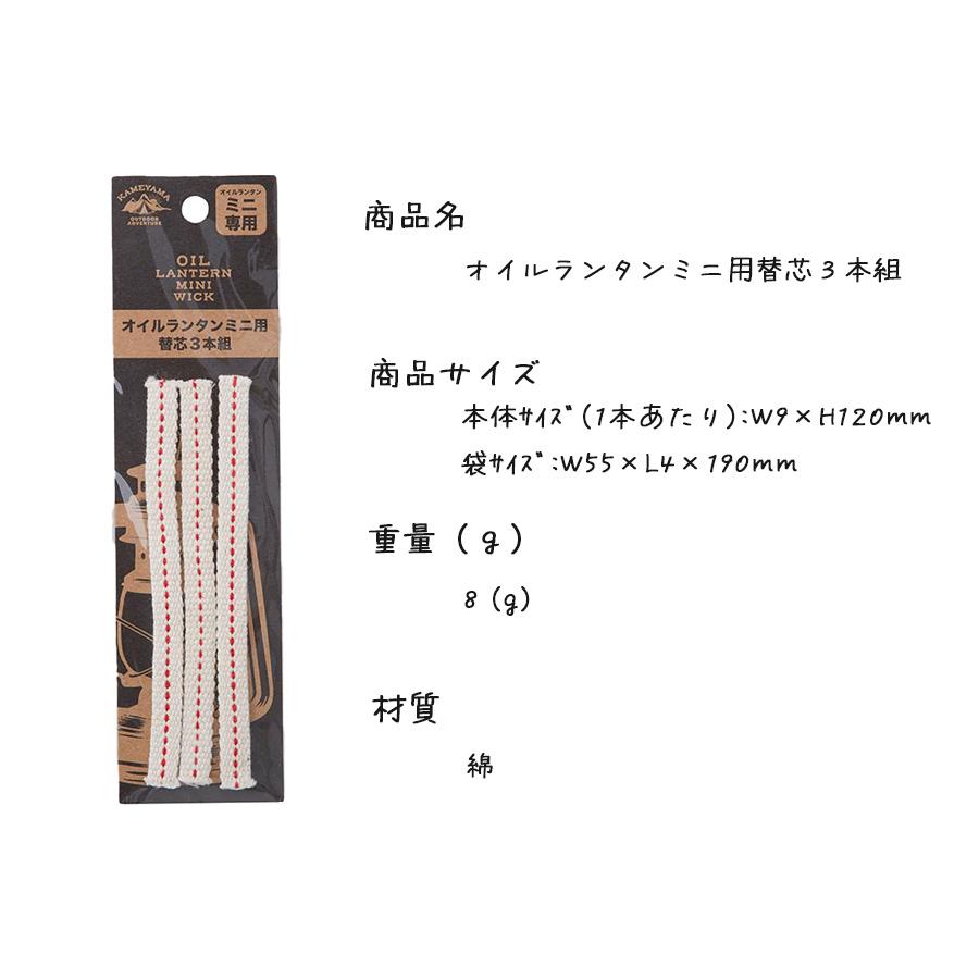 カメヤマキャンドル オイルランタン用替芯（3本セット組） ミニ : H43