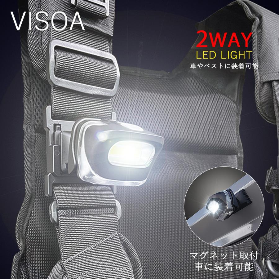 VISOA 2way LEDライト ゲームベスト 車 装着 マグネット 電池 U-A32