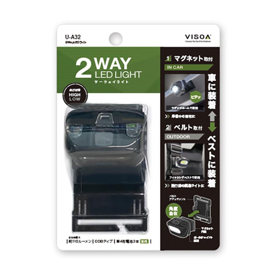 VISOA ビソア 2way LEDライト ゲームベスト 車 装着 マグネット 電池 U