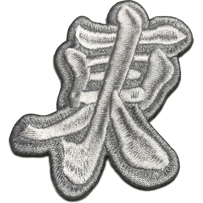 文字ワッペン 一文字 380円 高密度 総刺繍 国産高品質 漢字ワッペン ひらがな カタカナ アルファベット ゆうパケット対象商品 Mojiwappen 刺繍屋 Kobe Singer 通販 Yahoo ショッピング