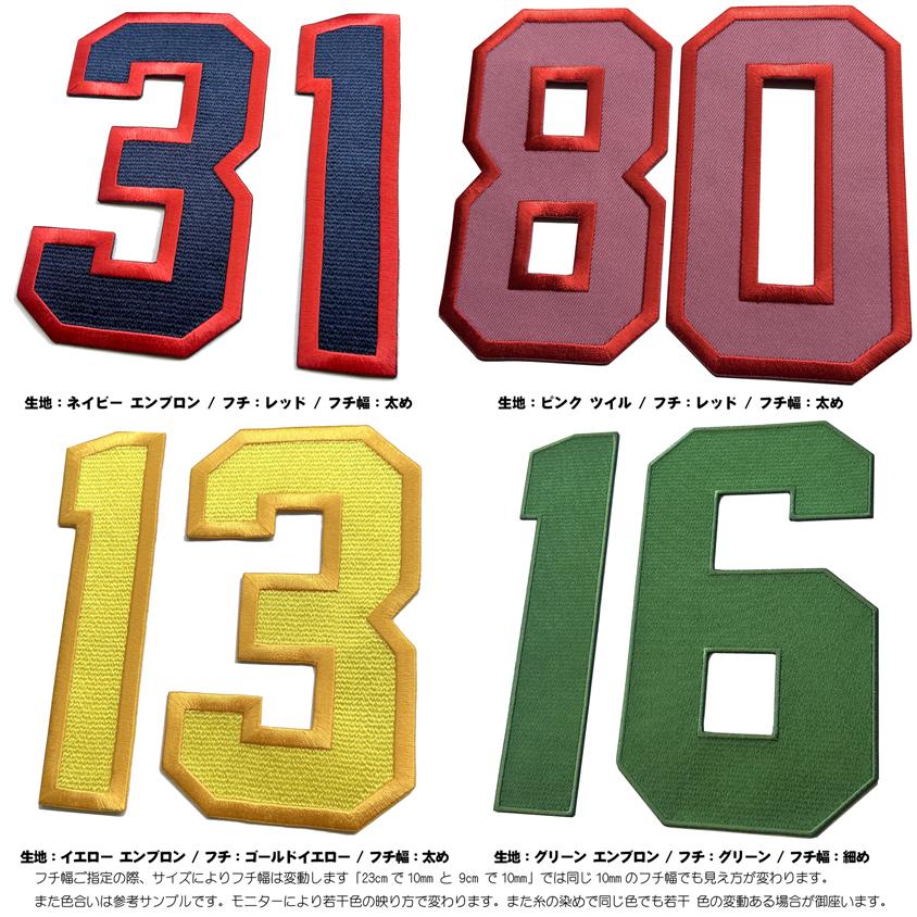 ☆ジャージー書体☆ 英字 数字 ワッペン 4〜23cm 190円〜 ジャージー