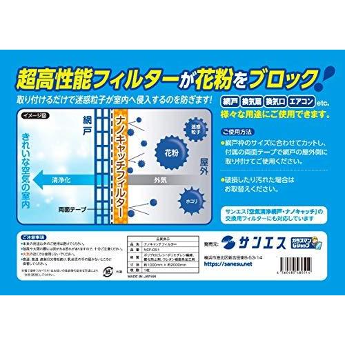 一番の 網戸用 ブロック 砂埃 96 8 花粉 ナノキャッチフィルター 日本製 約１メートルｘ約２メートル 両面テープ 日本製 付 サンエス製 網戸 玄関網戸 Www Propac Ma
