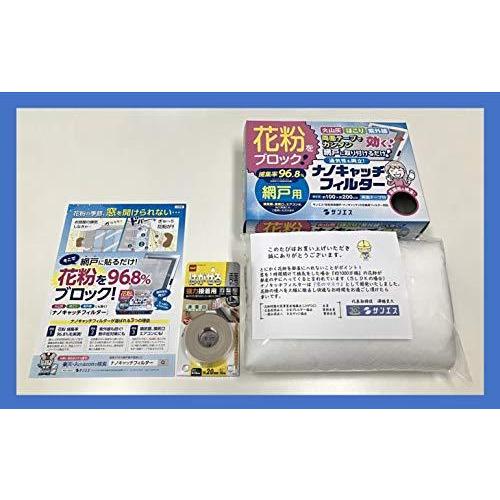 一番の 網戸用 ブロック 砂埃 96 8 花粉 ナノキャッチフィルター 日本製 約１メートルｘ約２メートル 両面テープ 日本製 付 サンエス製 網戸 玄関網戸 Www Propac Ma