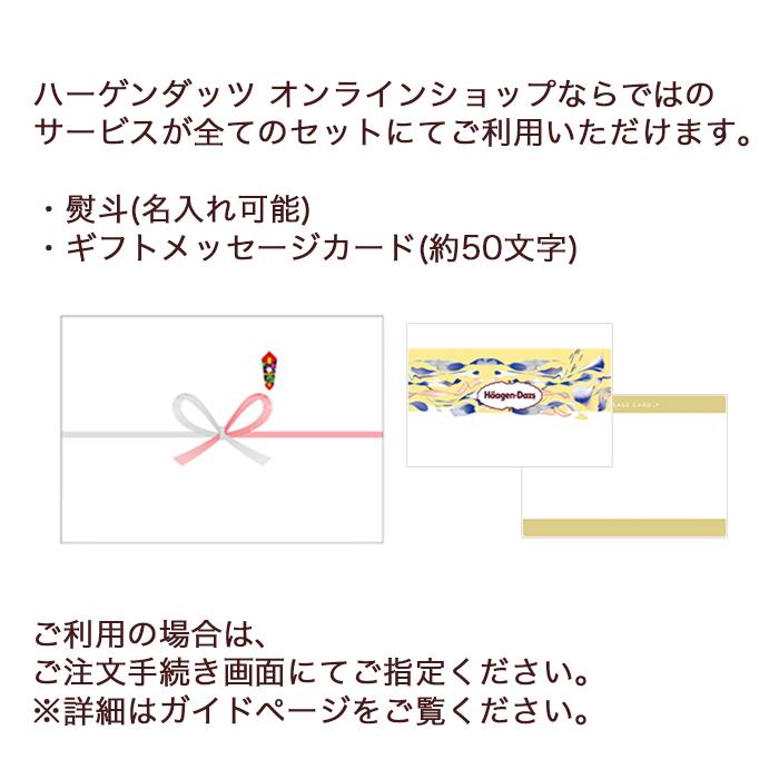 お歳暮　ハーゲンダッツ アイスクリーム ミニカップ マイセレクト10個セット