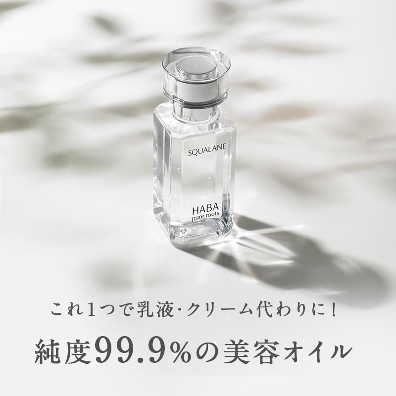 HABA（ハーバー） ハーバー公式 高品位「スクワラン」 120mL 送料無料