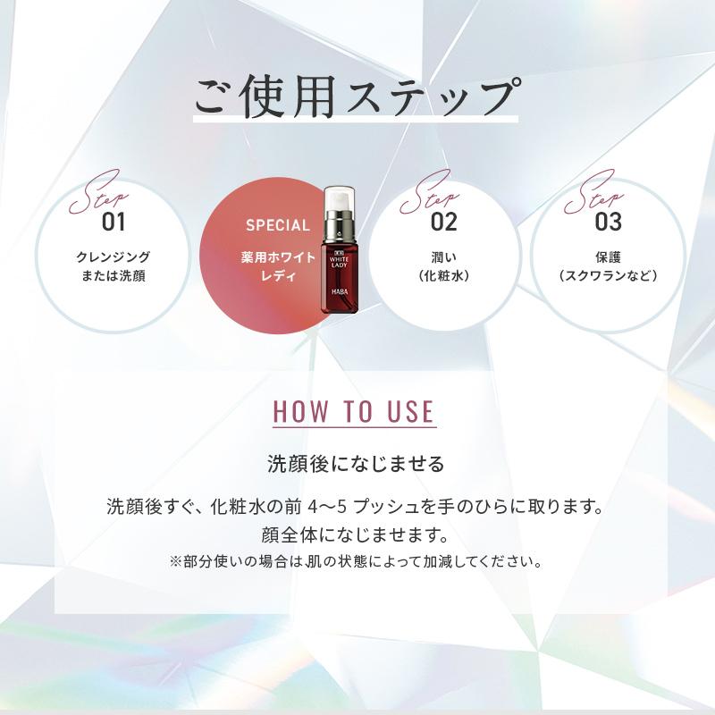 HABA（ハーバー） ハーバー公式 薬用ホワイトレディ 30mL （美白美容液