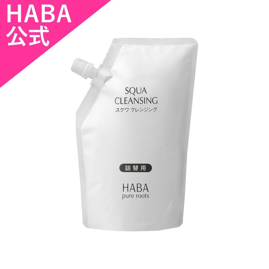 HABA ハーバー公式　スクワクレンジング 240mL・詰替用　送料無料（メイク落とし）｜haba