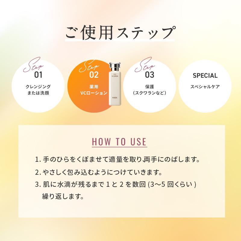 HABA（ハーバー） ハーバー公式 薬用VCローション 180mL（美白化粧水