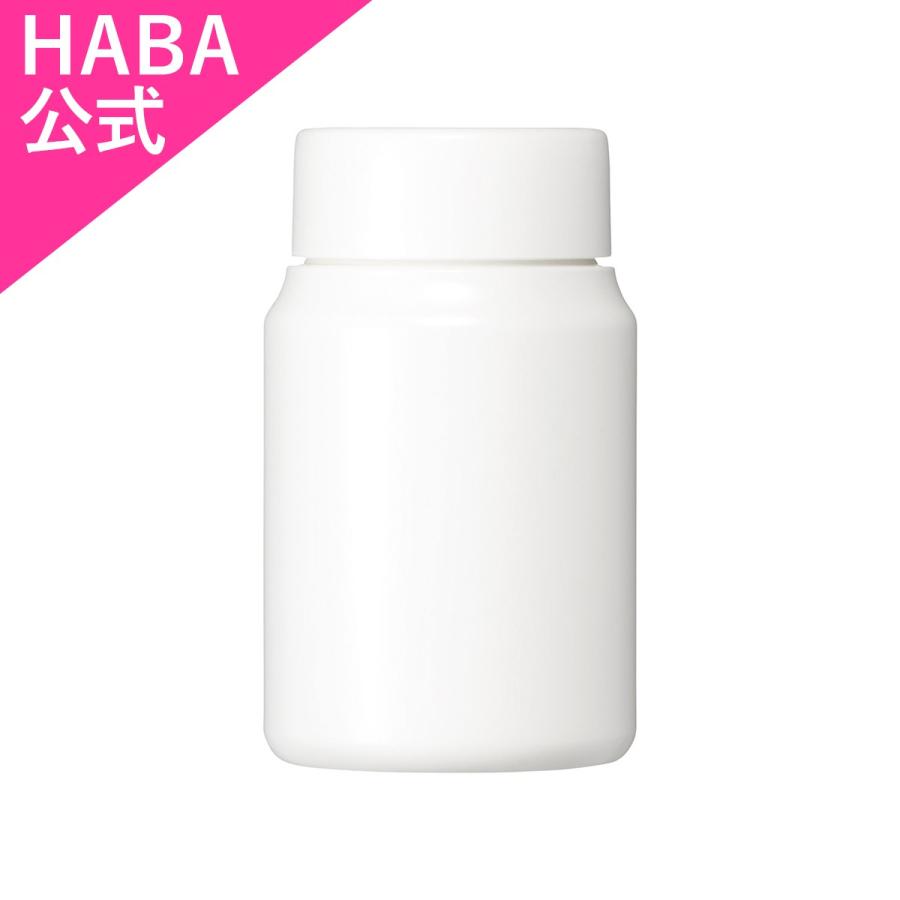 【在庫あり】 楽天カード分割 HABA ハーバー公式 サプリメント詰替用ボトル