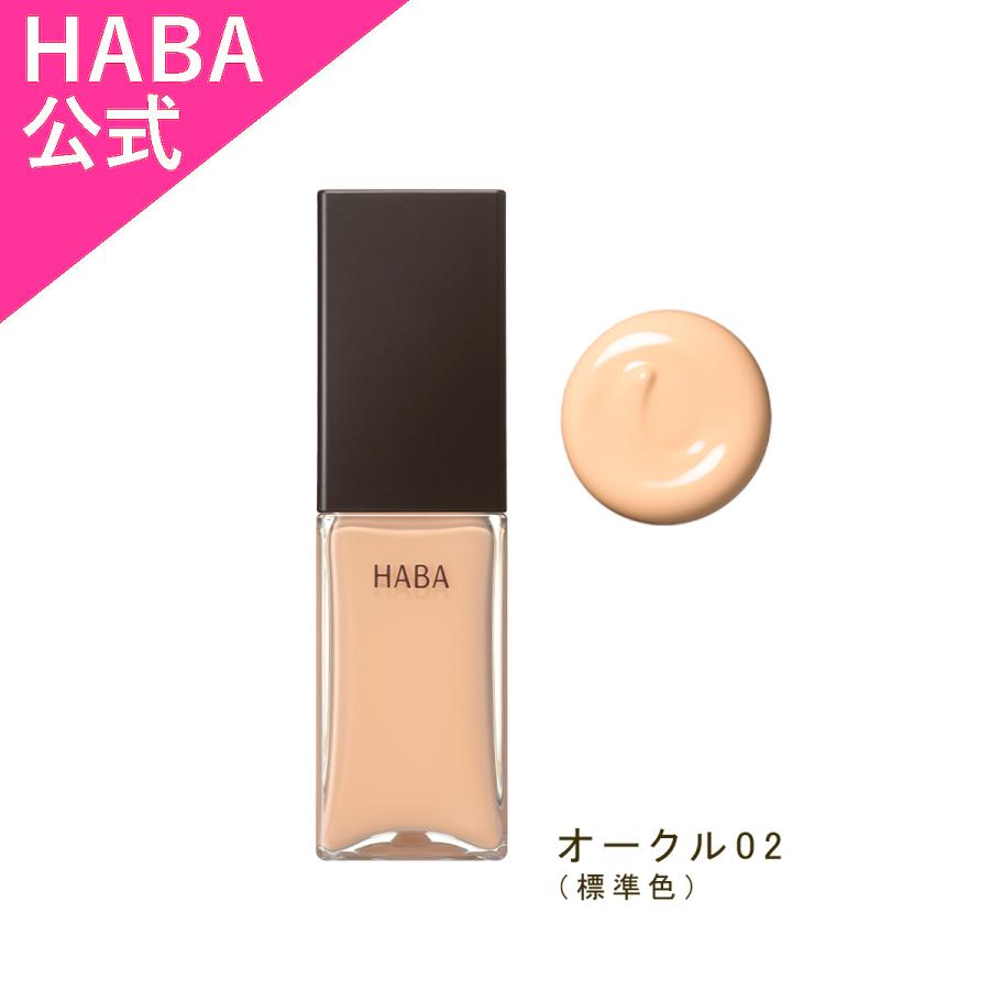 HABA 薬用タイムケアリキッドファンデーション(しっとり) オークル02　ハーバー公式 | HABA