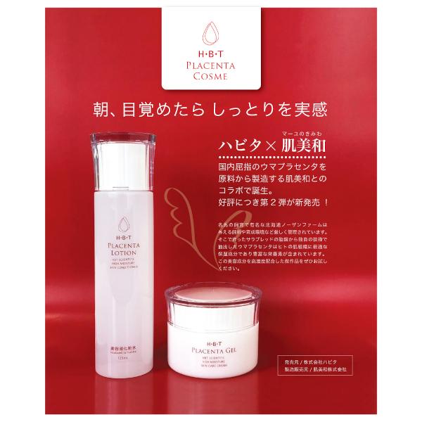 HBTプラセンタ美容液ジェル50g : ハビタ美肌研究所 - 通販 - Yahoo 