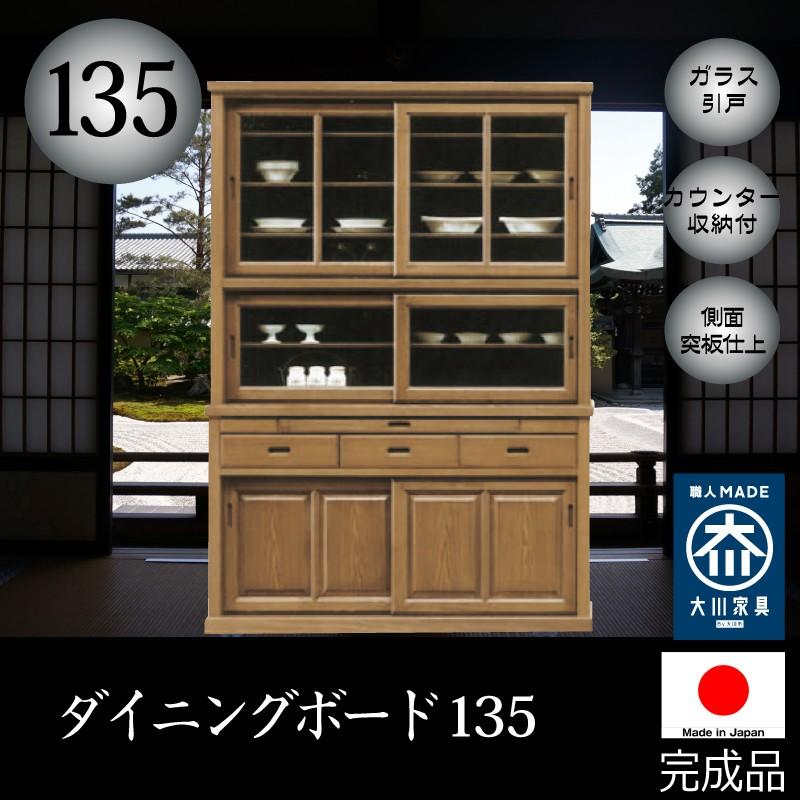 キッチンボード 引き出し ダイニングボード おしゃれ 食器棚 引き戸 135 完成品 引き戸 キッチン収納 日本製 木製 おしゃれ 引き出し 大川家具 Askw 伝統工芸とインテリアplus
