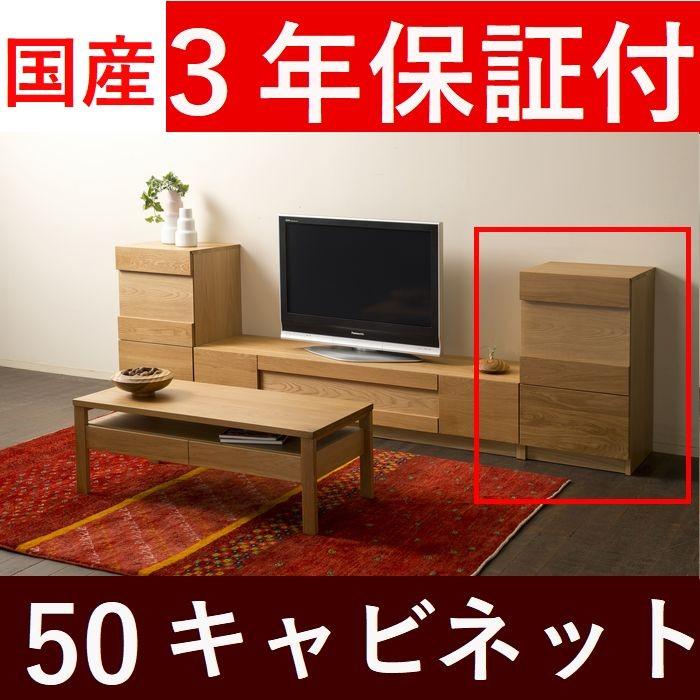 キャビネット 無垢 リビングボード サイドボード 完成品 50 日本製 木製 オーク 北欧 おしゃれ リビング収納 コンパクト 大川家具 送料無料