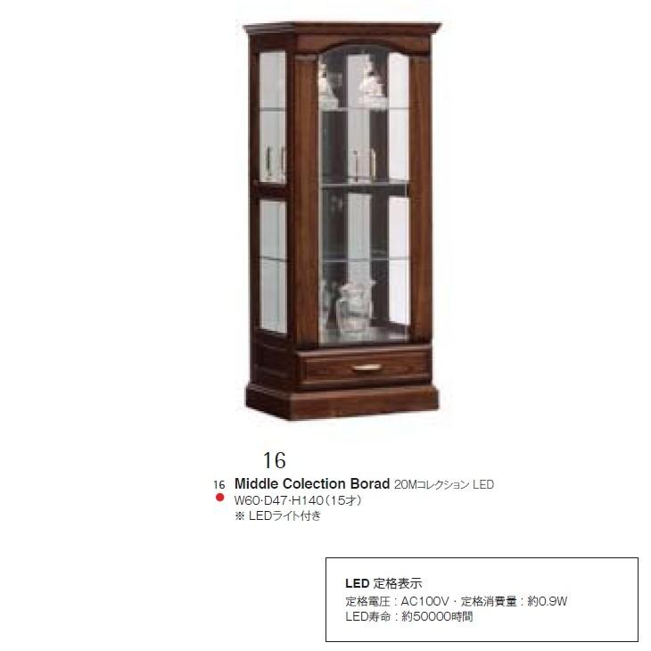 コレクションボード 飾り棚 木製 コレクションケース W60 H140 日本製 完成品 アンティーク風 LED ライト付開梱設置送料無料 大川家具