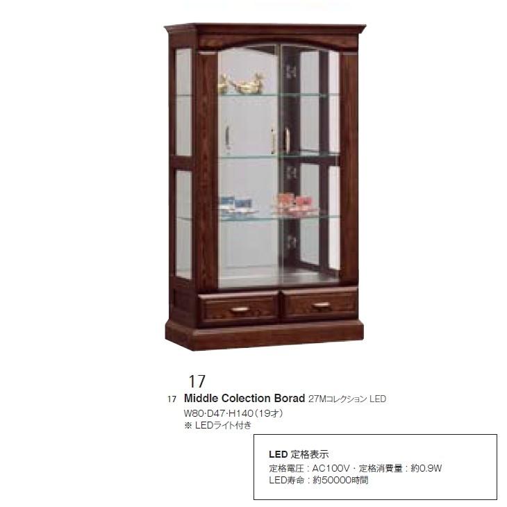 コレクションボード 飾り棚コレクションケースW80 H140日本製 完成品 木製 アンティーク LED ライト付き 大川家具 開梱設置送料無料