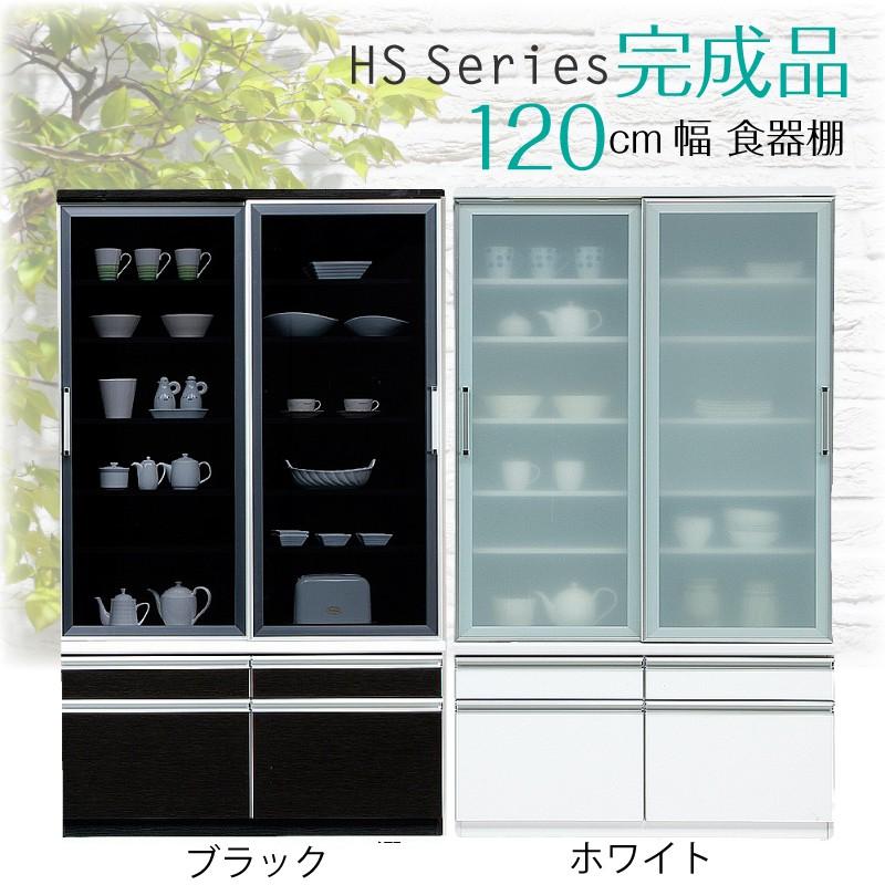 食器棚 キッチンボード ダイニングボード カップボード 引き戸 120 おしゃれ 完成品 日本製 大川家具 キッチン収納 開梱設置送料無料