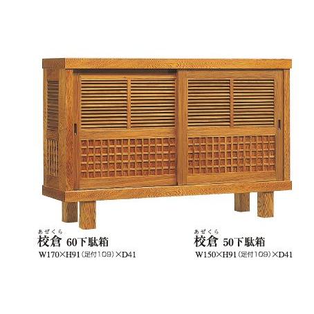 シューズボックス 50 下駄箱 屋久杉 日本製 完成品 おしゃれ 靴箱 玄関 