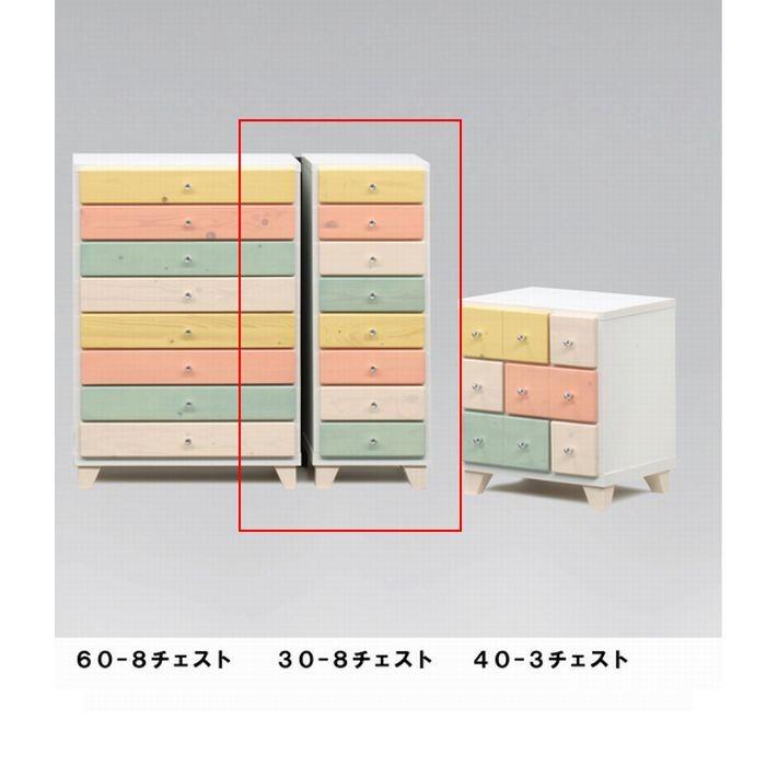 チェスト 完成品 木製 おしゃれ タンス収納 リビング収納 家具 30 8段