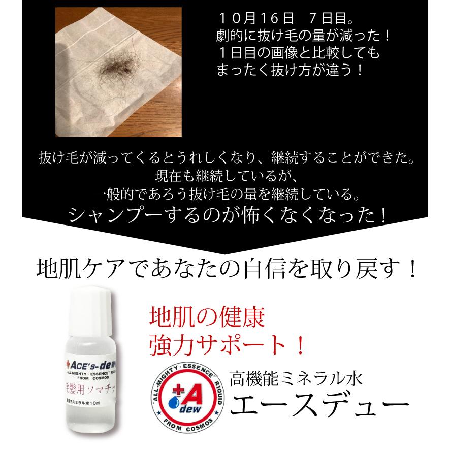 地肌加齢に伴う髪に 25年の実績 原液10ml 約140滴 500mlシャンプー３回分 安全 日本製 高機能ミネラル水 男女兼用 ソマチッド 全国送料無料｜habitz-mall-ookawa｜13