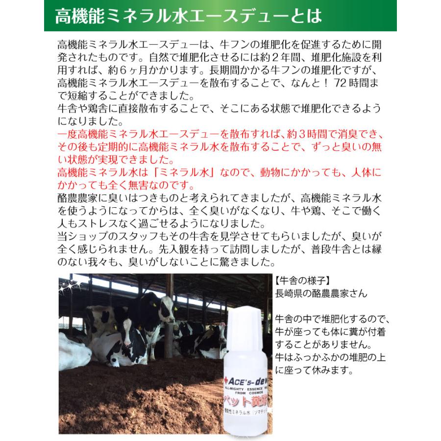 消臭剤 ペット 消臭 原液 5ml 350ml容器で14本相当 5L相当 1000希釈 犬 猫 超強力 業務用 トイレ 庭 アンモニア臭 尿 便臭 安全 日本製 エースデュー お試し用｜habitz-mall-ookawa｜05