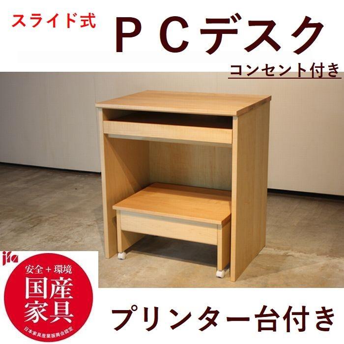 パソコン（PC)デスク（台）メープル色