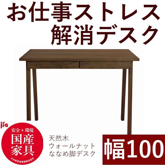 パソコンデスク 書斎机 書斎デスク 100 日本製 木製 ひのき香る引き出し おしゃれ ななめ脚デスク ワークデスク 机 シンプル 送料無料