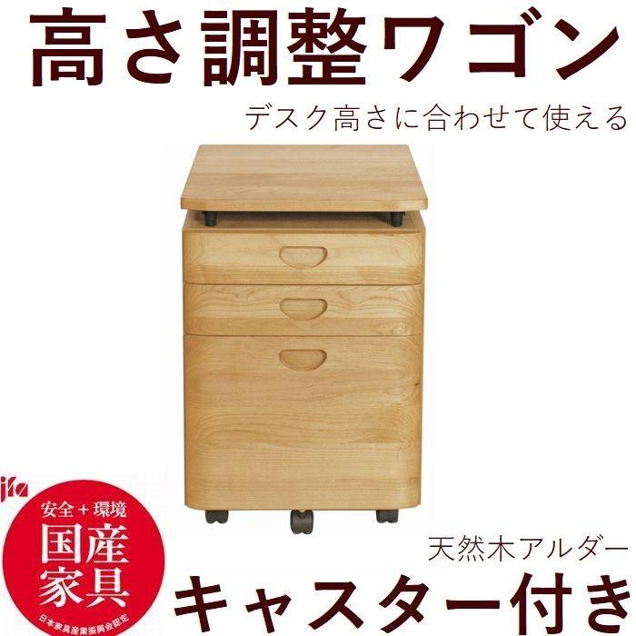 ワゴン キャスター付き 高さ調整可能 W41.5×D46×H59.8〜74cm日本製