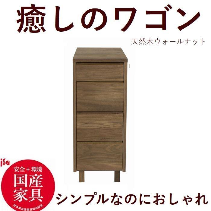 【送料無料（一部地域除く）】ワゴン デスクワゴン W30 D53 H74cm 日本製 完成品 おしゃれ 木製 ウォールナット収納 デスクサイドワゴン サイドワゴン