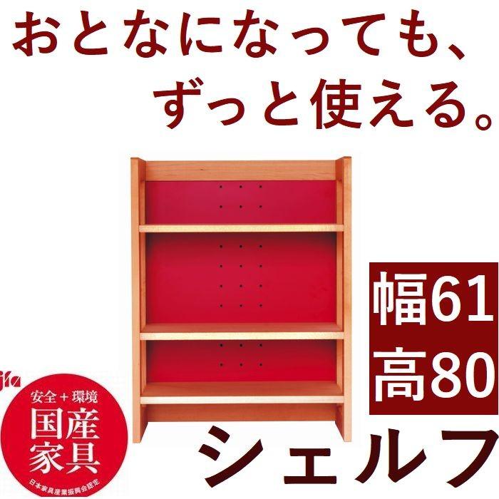 シェルフ ラック 木製 赤色 白色 リバーシブル 日本製 棚板 段階調整可組立式 シェルフ棚 シンプル おしゃれ 収納 デスクサイド 送料無料｜habitz-mall-ookawa