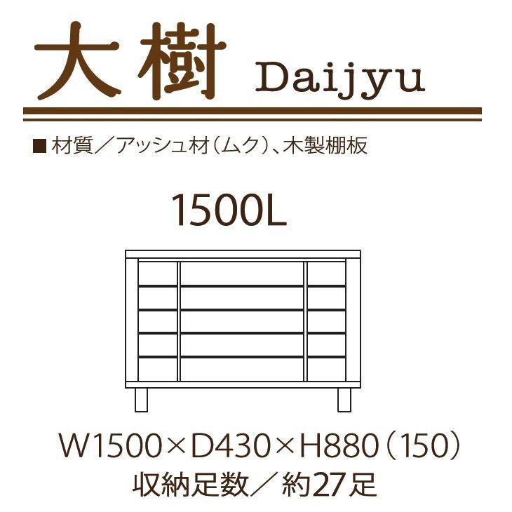 下駄箱シューズボックス 靴箱 150 日本製 完成品 大川家具 木製無垢 木製棚板 ロータイプ おしゃれシューズラック 和風 大容量 引き戸 開梱設置送料無料｜habitz-mall｜02