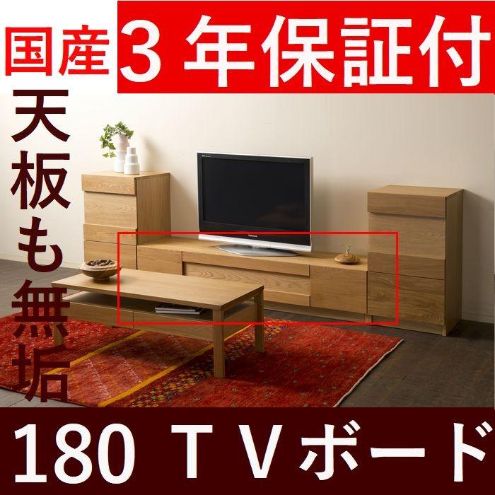 ★連休sale★無垢 一枚板天板テレビ台ローボード収納付き180cm幅 テレビボード テレビ台 ローボード 180 日本製 完成品 木製 天板 無垢