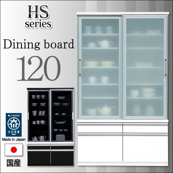 食器棚 キッチンボード ダイニングボード カップボード 引き戸 120 おしゃれ 完成品 日本製 大川家具 キッチン収納 開梱設置送料無料