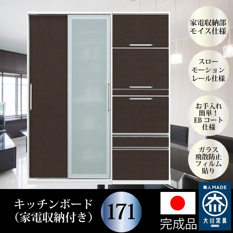 キッチンボード 171 日本製 大川家具 完成品 隠れる 隠せる 収納自慢の食器棚 キッチン収納 おしゃれ 木製 引き戸 引き出し 大容量 開封設置付き 送料無料 Mrsn ぐっはび生活yahoo ショッピング店 通販 Yahoo ショッピング