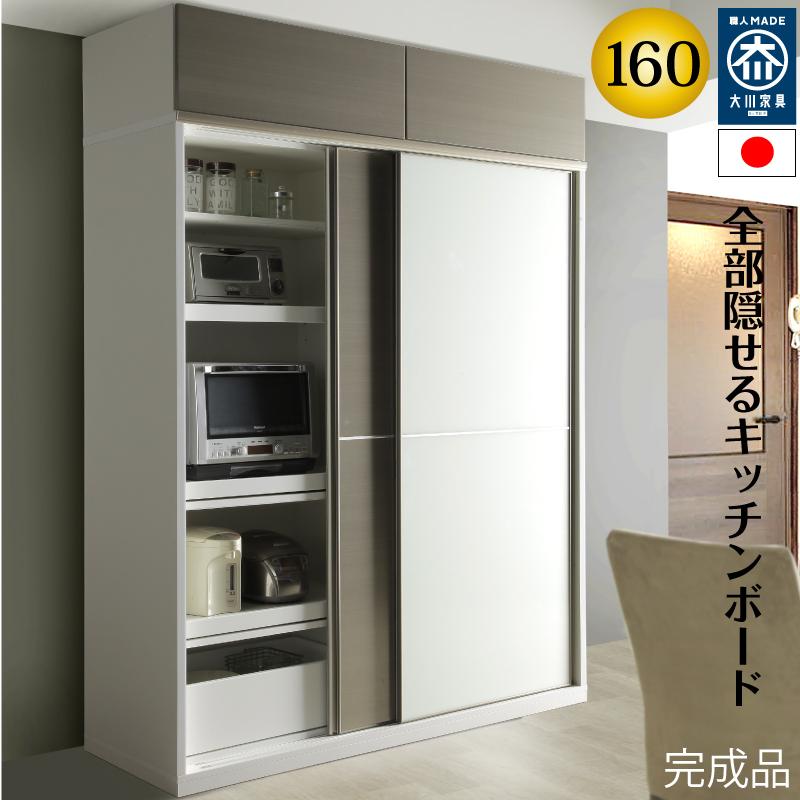 開梱設置無料キッチンボード 160cm幅 レンジ台 キッチン収納 日本製 