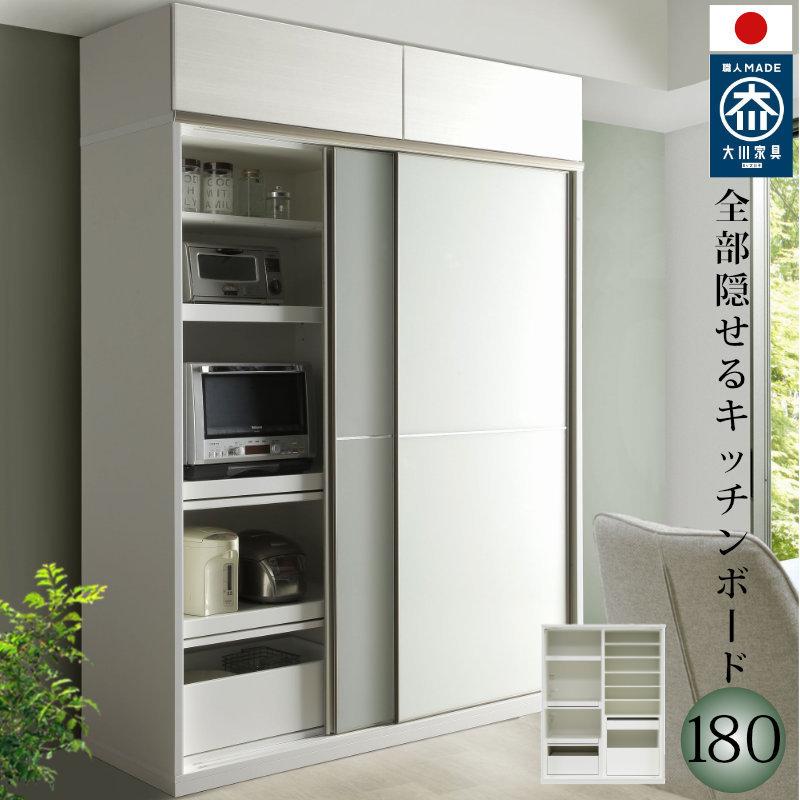 開梱設置無料キッチンボード 180cm幅 レンジ台 キッチン収納 日本製 大川家具 完成品レンジが隠れる 隠せる 食器棚 板戸とガラス戸の引戸 mtd-ar180kb-ad